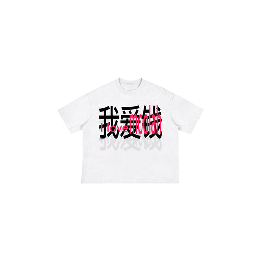 MOOLAH “I <3 MONEY” TEE